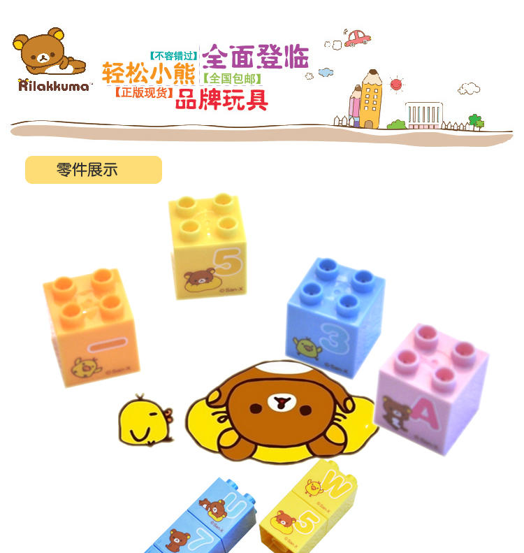 San-X港版Rilakkuma轻松小熊 识字积木益智玩具20块