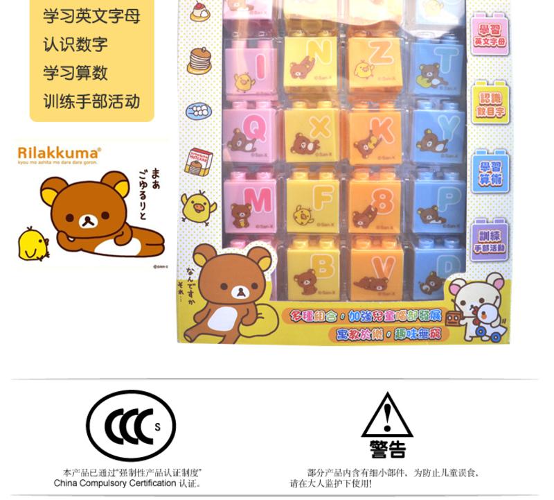 San-X港版Rilakkuma轻松小熊 识字积木益智玩具20块