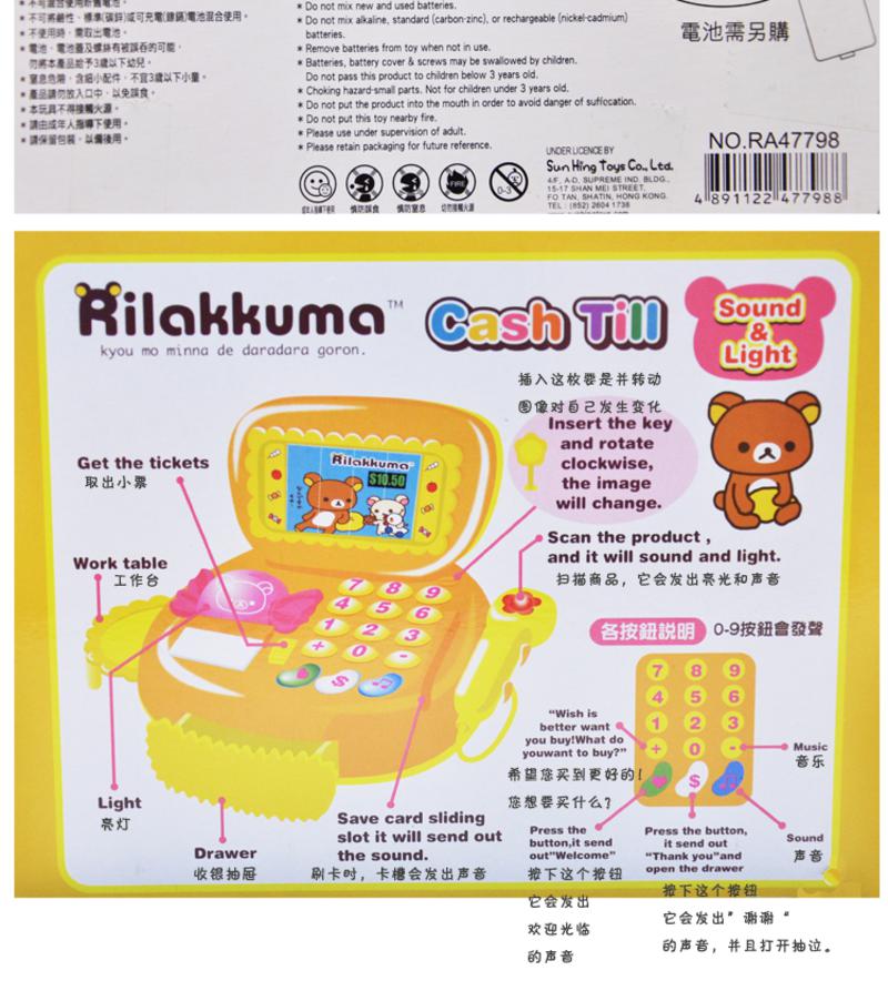 轻松小熊（Rilakkuma） 过家家超市收银机玩具套装