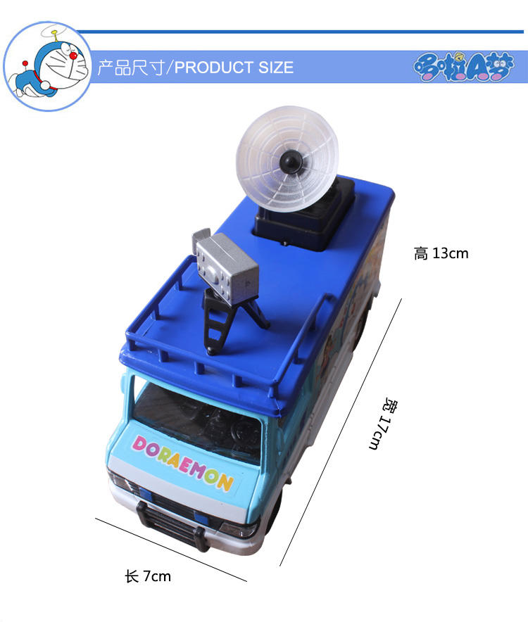 港版Doraemon哆啦A梦 儿童益智玩具游戏 广播车玩具游戏