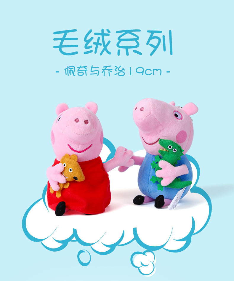 小猪佩奇Peppa Pig粉红猪小妹佩佩猪正版毛绒娃娃公仔玩具19cm 随机发