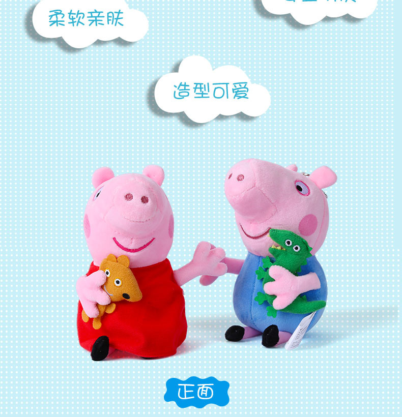 小猪佩奇Peppa Pig粉红猪小妹佩佩猪正版毛绒娃娃公仔玩具19cm 随机发