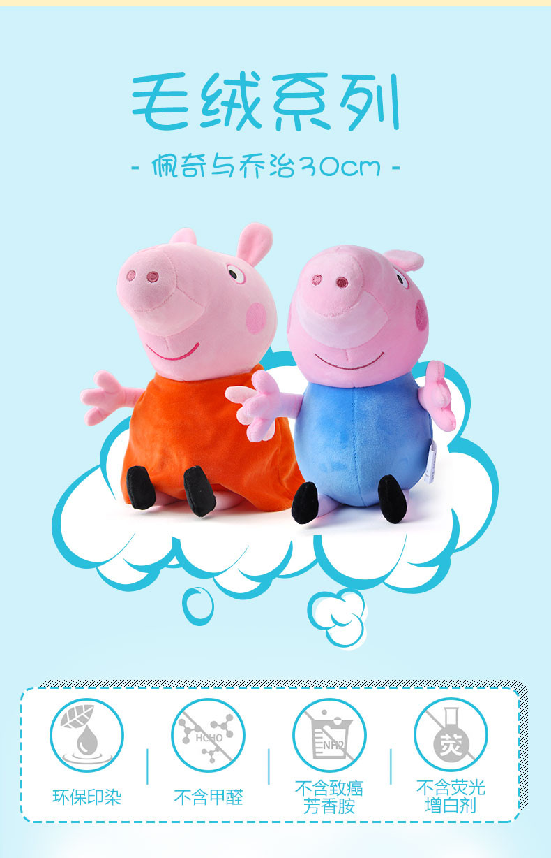 小猪佩奇PeppaPig粉红猪小妹玩具佩佩猪正版毛绒玩具娃娃公仔30cm