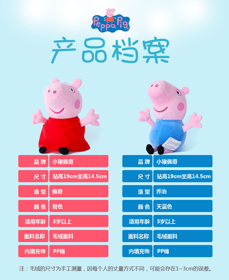 小猪佩奇PeppaPig粉红猪小妹玩具佩佩猪正版毛绒玩具娃娃公仔19cm