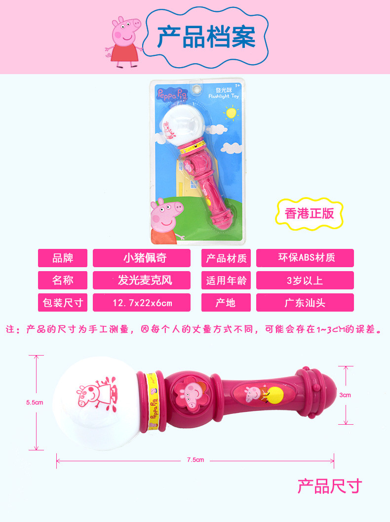 小猪佩奇Peppa Pig粉红猪小妹佩佩猪儿童音乐发光麦