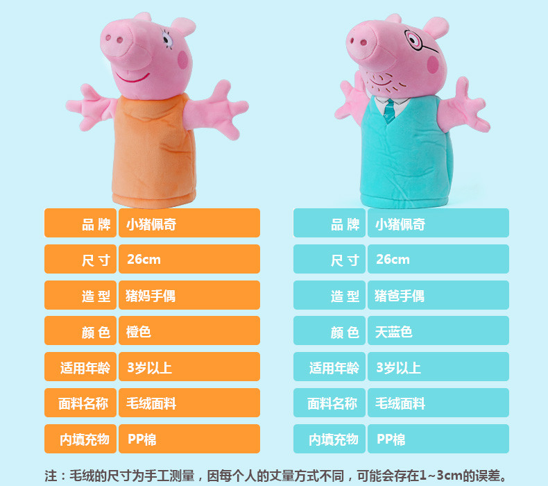 小猪佩奇PEPPA PIG粉红猪小妹佩佩猪可爱儿童手偶毛绒玩偶玩具26cm