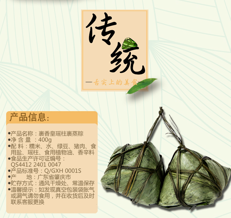 裹香皇瑶柱裹蒸粽子 400g 端午节礼盒粽子早餐食品