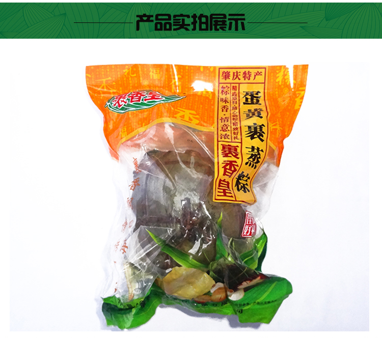 裹香皇 肇庆裹蒸粽 咸蛋黄裹蒸粽子 400g包装休闲食品礼盒粽子