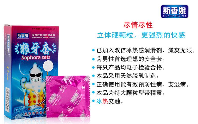 斯香妮狼牙套byt安全套避孕套12只装成人情趣夫妻情侣G点大颗粒延时性用品计生