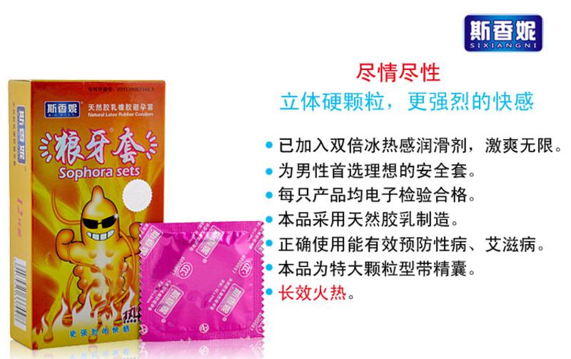 斯香妮狼牙套byt安全套避孕套12只装成人情趣夫妻情侣G点大颗粒延时性用品计生