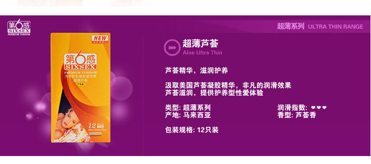 第六感避孕套 超薄芦荟型12只装超润滑安全套 计生情趣成人用品 1盒装
