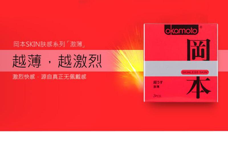  冈本避孕套极限超薄激薄安全套3片 安全套 原装进口Okamoto冈本避孕套极限超薄激薄安全套3片