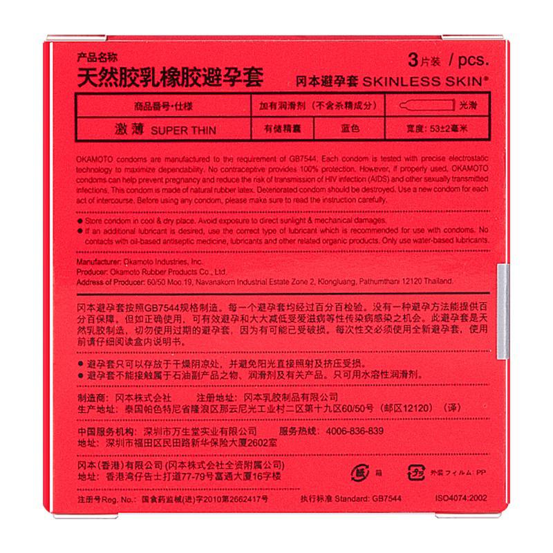  冈本避孕套极限超薄激薄安全套3片 安全套 原装进口Okamoto冈本避孕套极限超薄激薄安全套3片