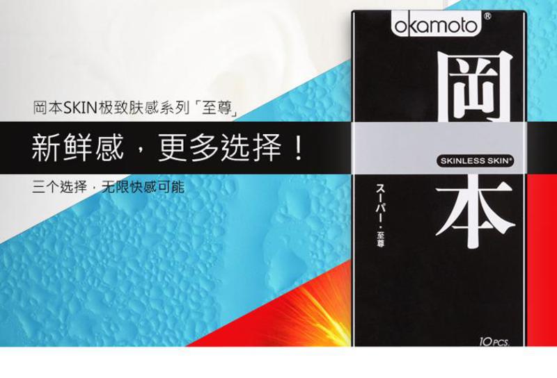 冈本避孕套极限超薄至尊10片装 安全套 原装进口Okamoto