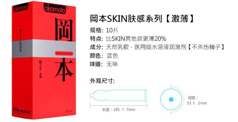 冈本避孕套极限超薄激薄10片装 安全套 原装进口Okamoto