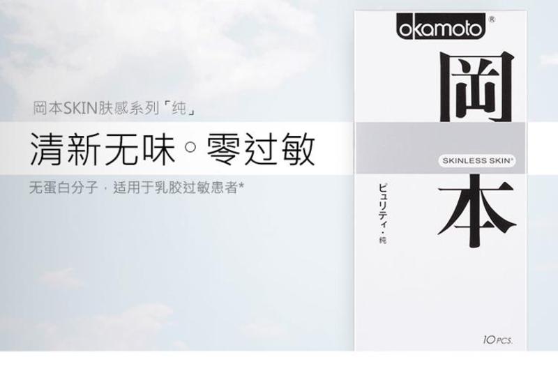 冈本避孕套极限超薄纯10片装 安全套 原装进口Okamoto