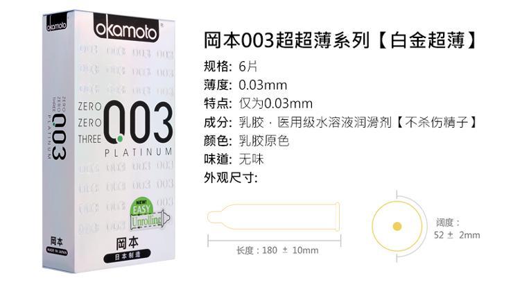 冈本避孕套003超薄白金6片装 安全套 原装进口Okamoto