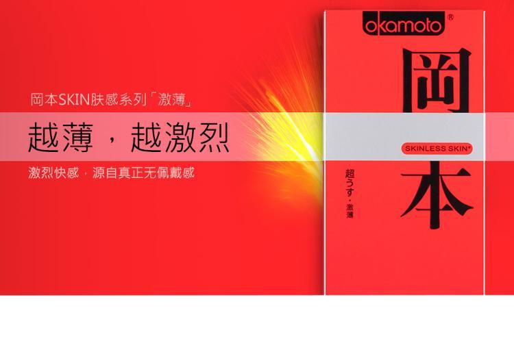 冈本避孕套极限超薄激薄10片装 安全套 原装进口Okamoto