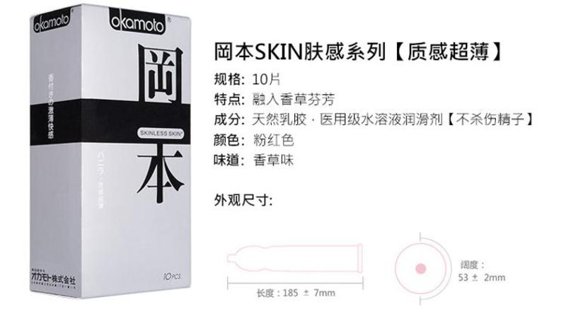 冈本避孕套极限质感超薄10片装 香草安全套 原装进口Okamoto