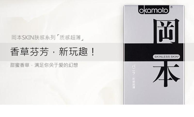 冈本避孕套极限质感超薄10片装 香草安全套 原装进口Okamoto