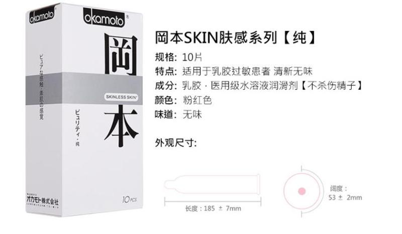 冈本避孕套极限超薄纯10片装 安全套 原装进口Okamoto