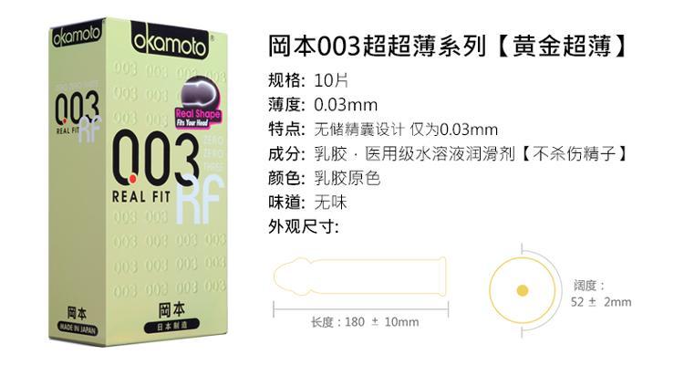 冈本避孕套003超薄黄金10片装 安全套 原装进口Okamoto