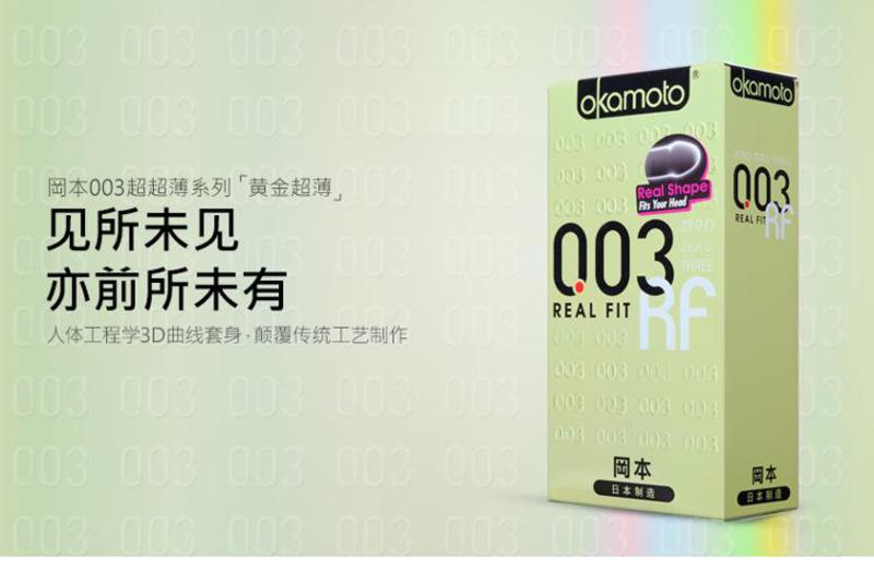 冈本避孕套003超薄黄金10片装 安全套 原装进口Okamoto