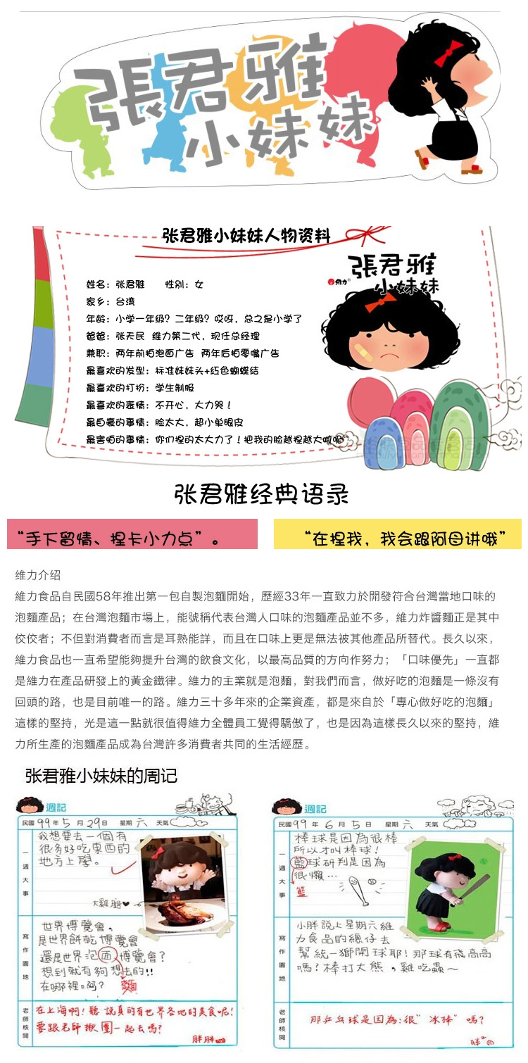 张君雅小妹妹 热销6款12包组合套餐