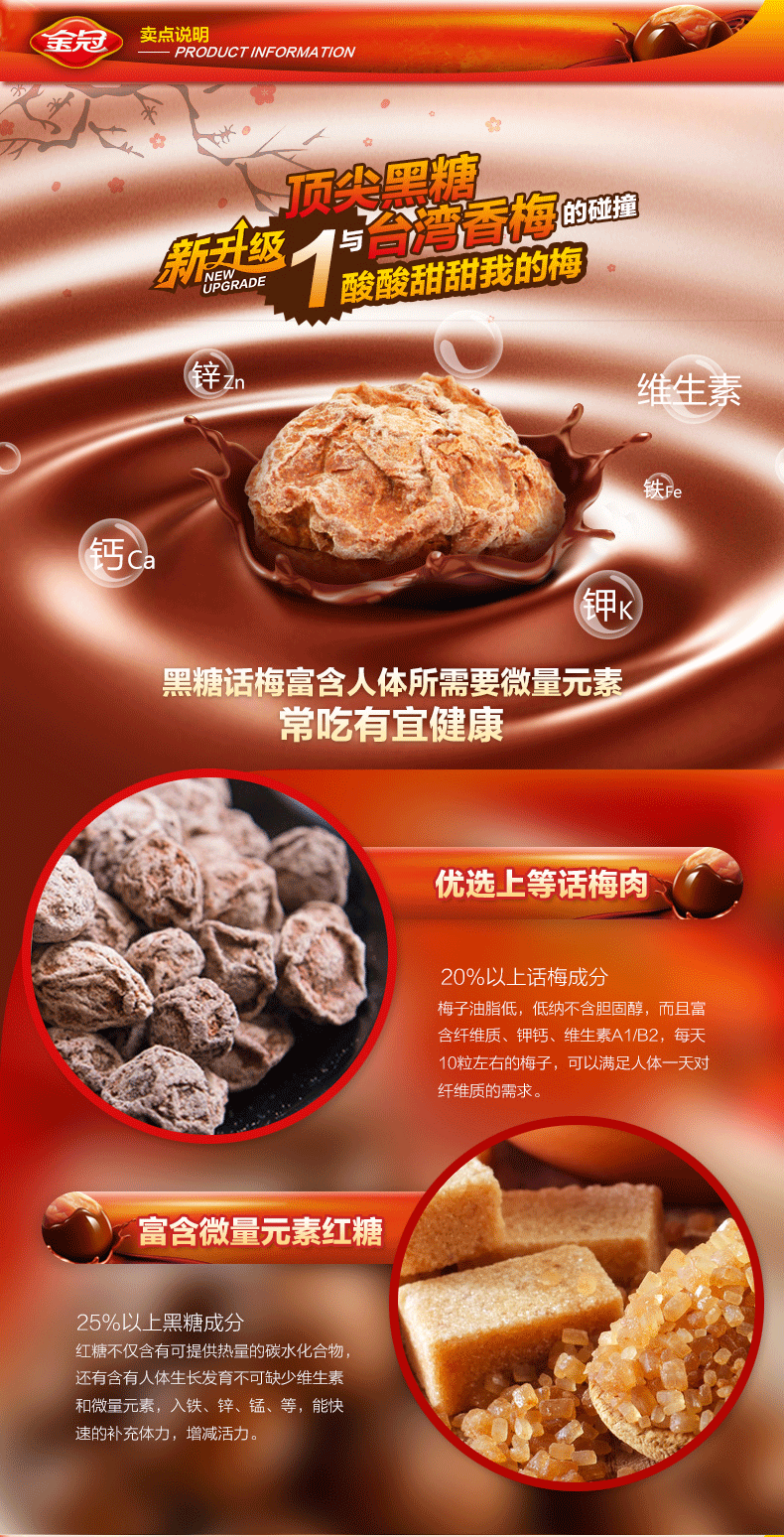 金冠 黑糖话梅糖 468g*2包