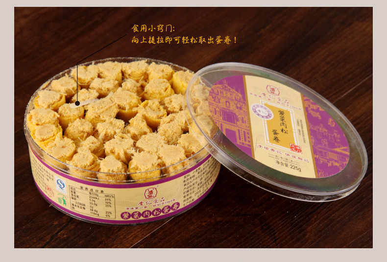 香记紫菜/原味/香芋/六宝肉松蛋卷酥香美味225g休闲零食