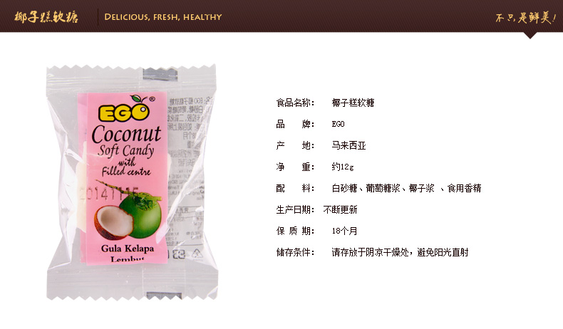 马来西亚进口零食品 EGO椰子糕软糖约13g