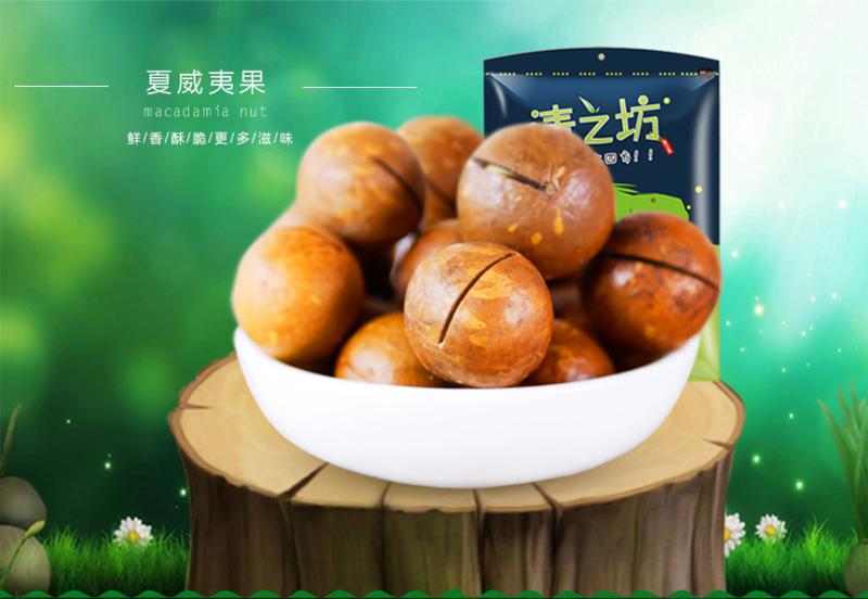 清之坊 夏威夷果200g