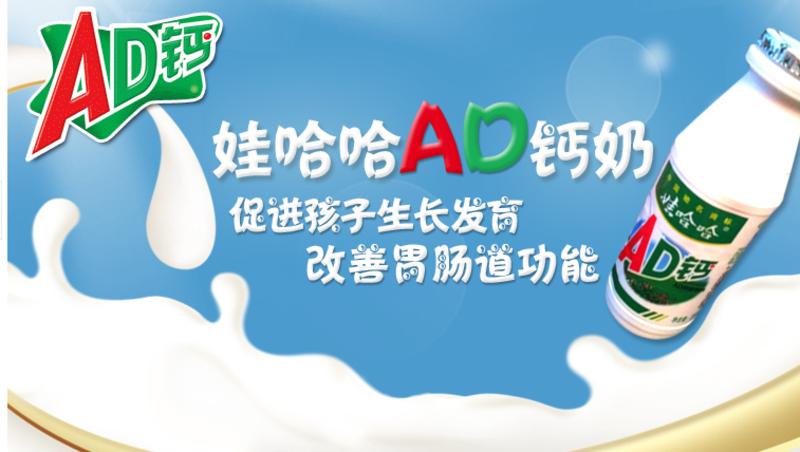 娃哈哈 AD钙奶220ml*24瓶 儿童乳酸饮料整箱经典