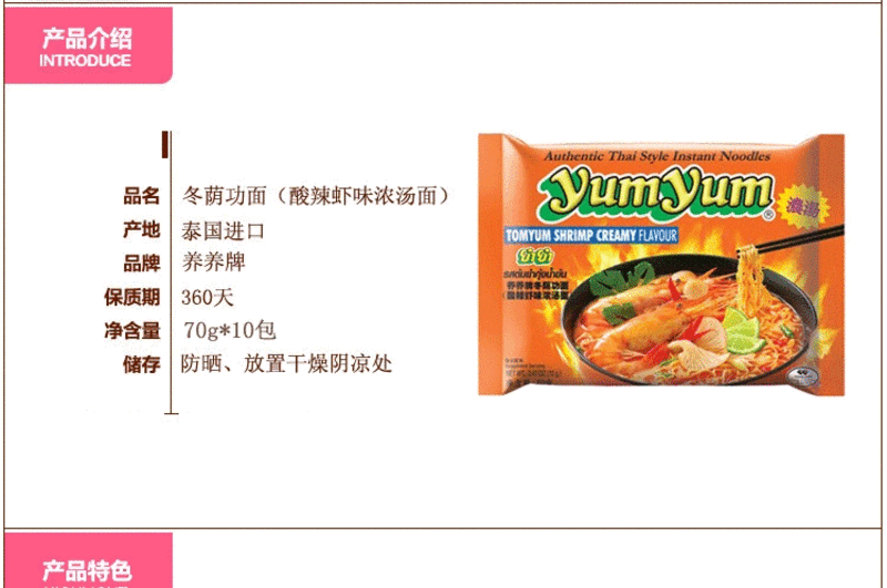 养养 yumyum冬荫功面 酸辣虾味浓汤面 70g*5 泰国进口