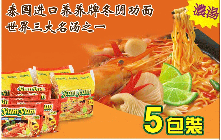 养养 yumyum冬荫功面 酸辣虾味浓汤面 70g*5 泰国进口