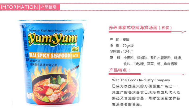 养养 yumyum泰式香辣海鲜汤面 70g 杯面装 泰国进口