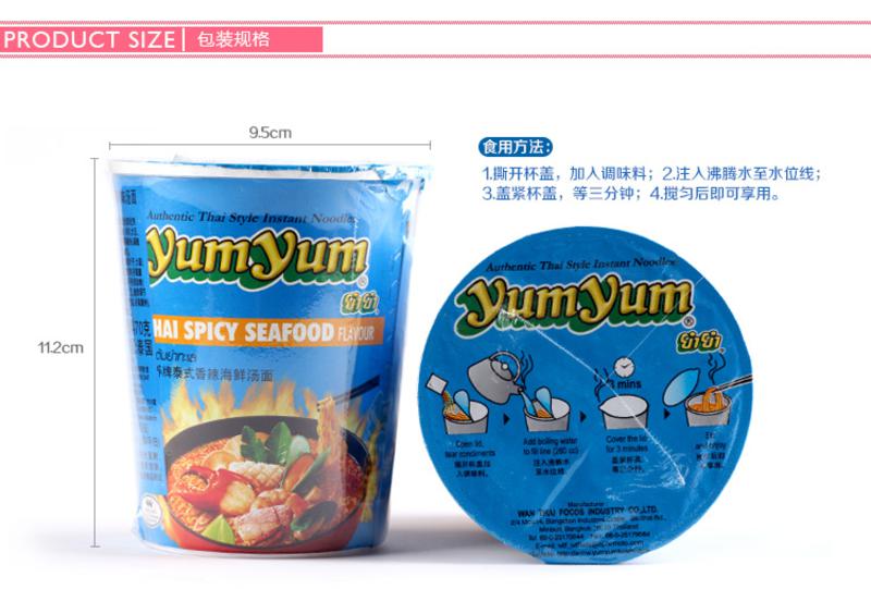 养养 yumyum泰式香辣海鲜汤面 70g 杯面装 泰国进口