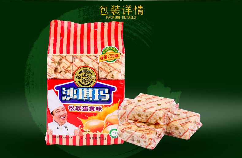 徐福记 松软沙琪玛蛋黄味470g 美食点心零食