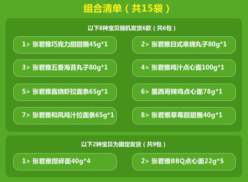 台湾进口膨化零食 张君雅小妹妹8款15包大礼包随机发