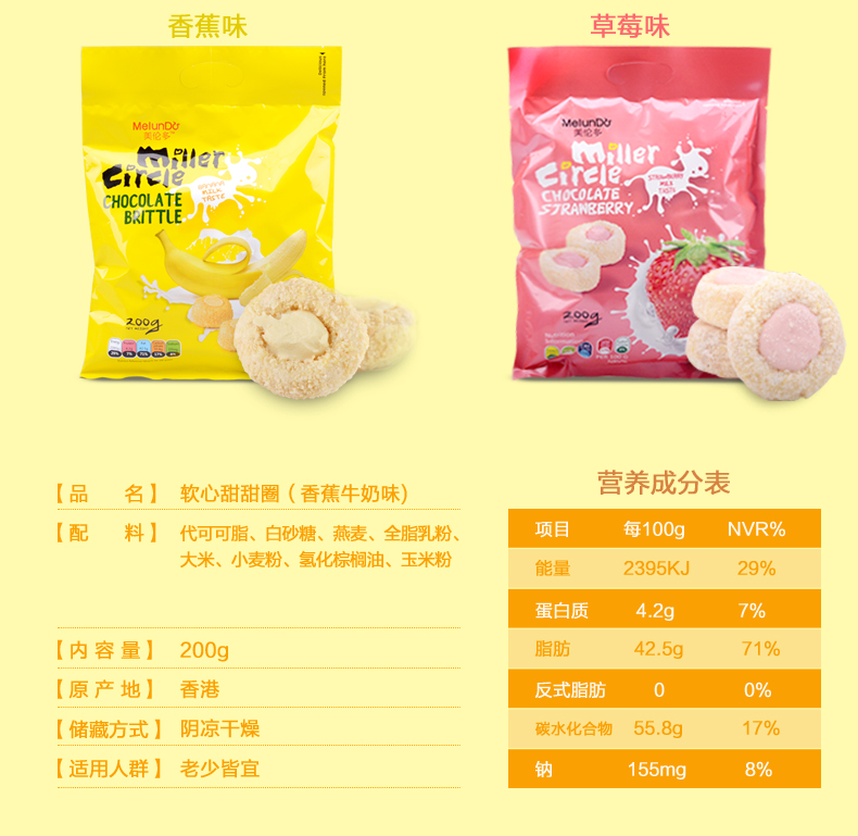 香港进口美伦多香蕉牛奶味软心甜甜圈 独立包装 约12g/个