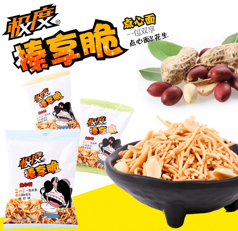 【每人限购1份】极度榛享脆花生什锦味280g/榛享脆青豆什锦味280g  休闲零食品保质期到6.5