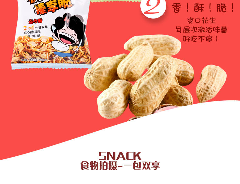 【每人限购1份】极度榛享脆花生什锦味280g/榛享脆青豆什锦味280g  休闲零食品保质期到6.5