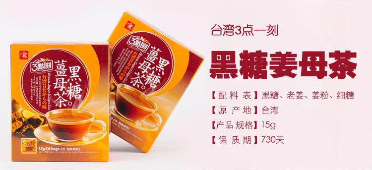 新品推荐 台湾进口冲饮品三点一刻黑糖姜母茶15g*20袋 小袋散装