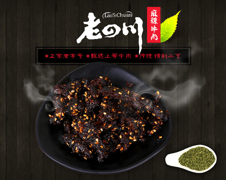 中华老字号 重庆特产 金角老四川麻辣牛肉干/山椒牛肉干100g*2袋 休闲零食特产