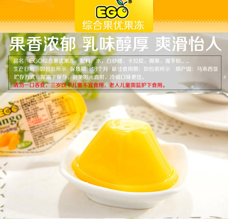 马来西亚进口 EGO果冻布丁372g*3袋 每袋约10个综合口味 国外零食品