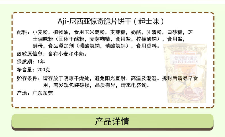 AJI惊奇脆片200g 咸味苏打饼干 好吃的特产零食品小吃 多口味可选