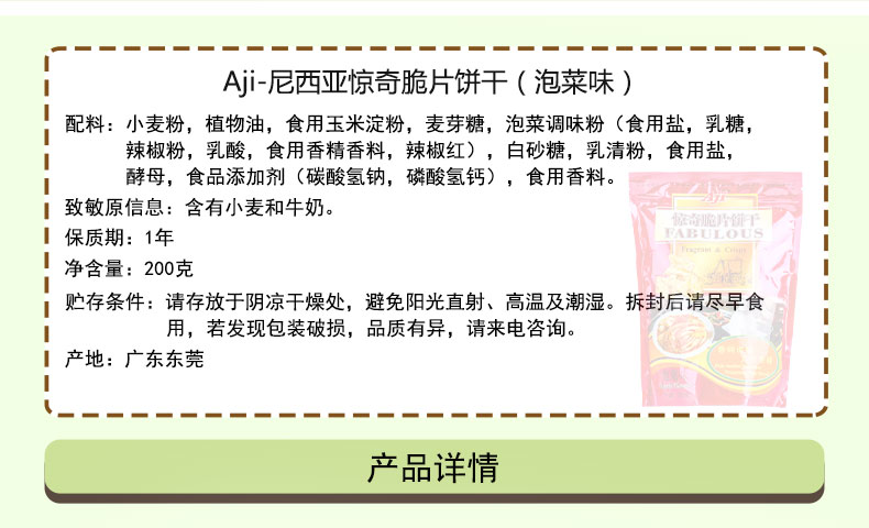 AJI惊奇脆片200g 咸味苏打饼干 好吃的特产零食品小吃 多口味可选