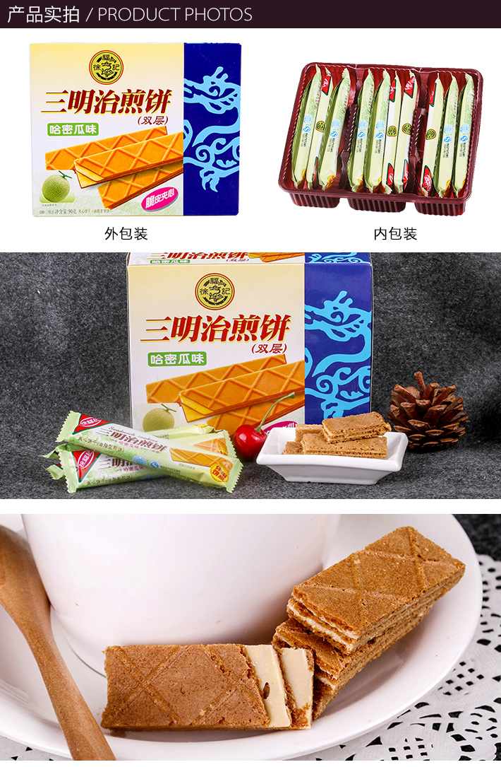 徐福记 三明治煎饼 哈密瓜味 90g/盒 休闲零食饼干
