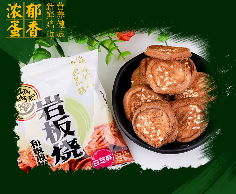 徐福记 岩板烧煎饼 芝麻味100g/包 香脆饼干煎饼 12月到期