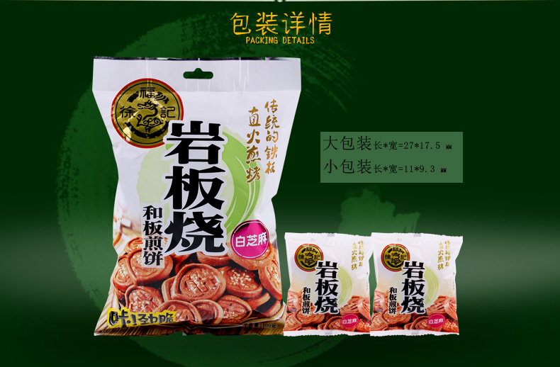 徐福记 岩板烧煎饼 芝麻味100g/包 香脆饼干煎饼 12月到期